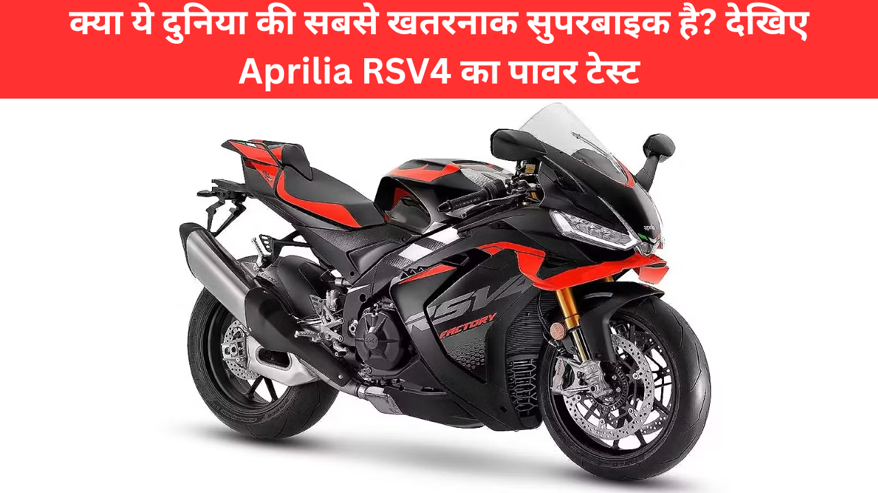 Aprilia RSV4 1100 factory