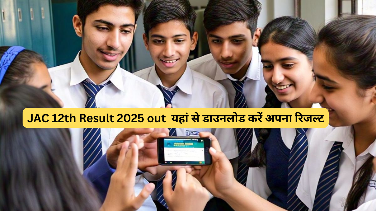 JAC 12th Result 2025 out यहां से डाउनलोड करें अपना रिजल्ट