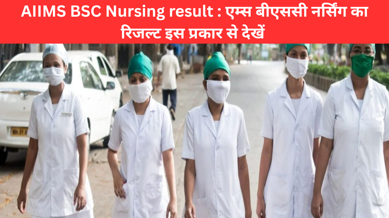 AIIMS BSc Nursing Result 2025