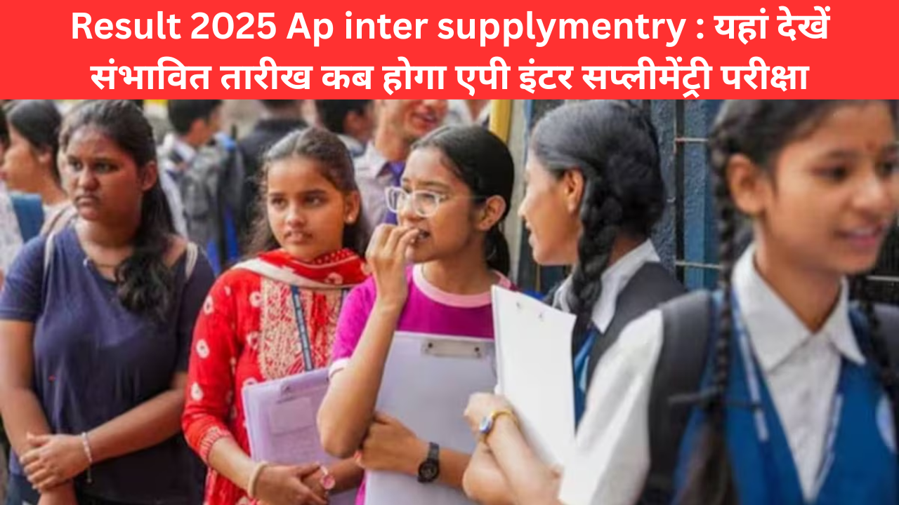 Result 2025 Ap inter supplymentry