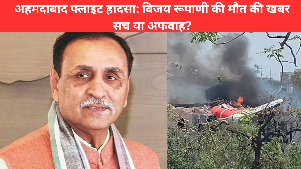 Vijay Rupani Alive