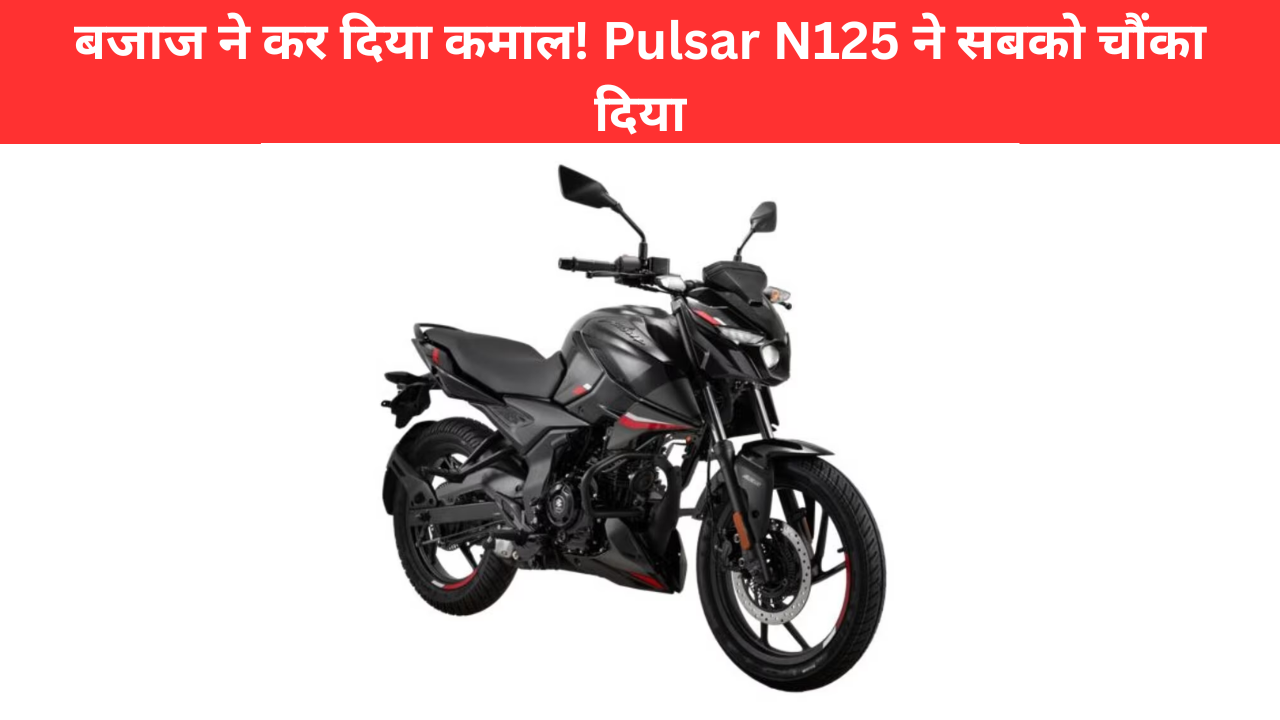 Bajaj Pulsar N125