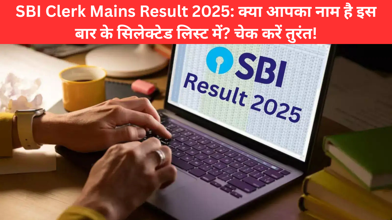 SBI Clerk Mains Result 2025